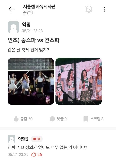 에스파 중앙대 축제 가지고 어쩌구...