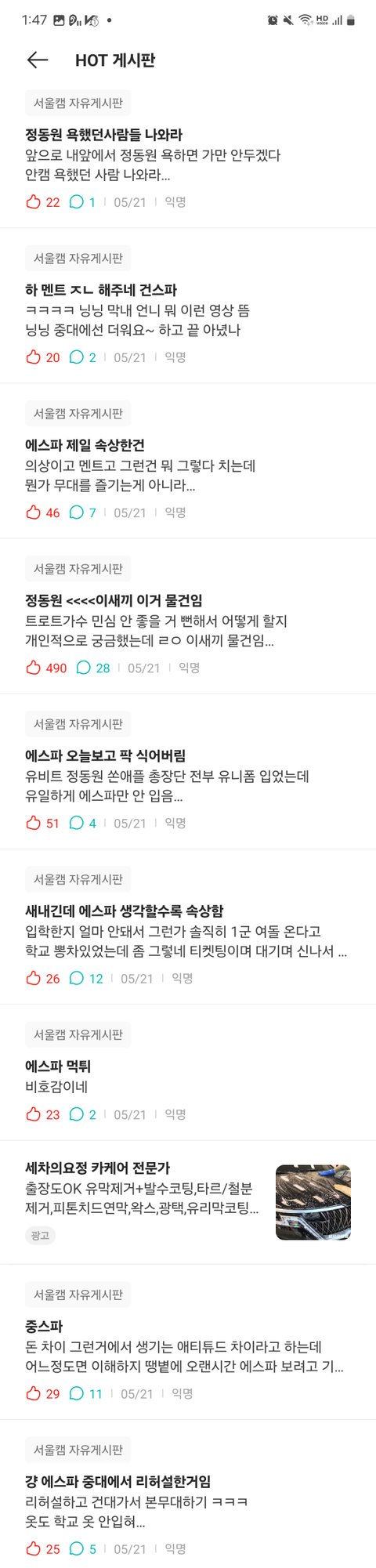 에스파 중앙대 축제 가지고 어쩌구...