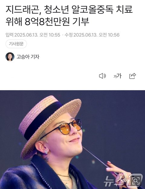 지디 8억8천만원 기부함ㄷㄷ