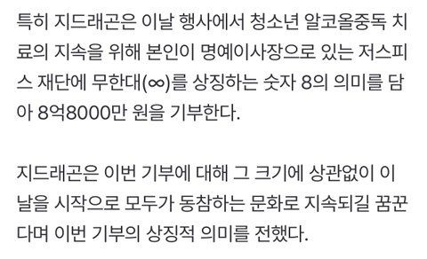 지디 8억8천만원 기부함ㄷㄷ