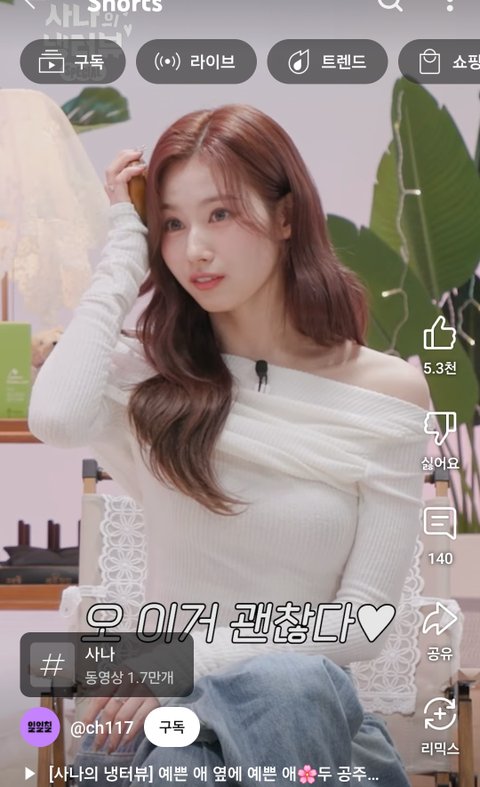 사나 헤어 좀 바꿔라