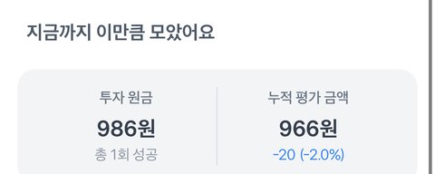 주린이의 첫주식(절망편)