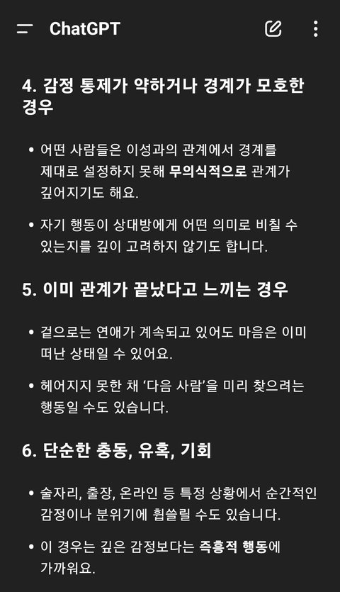 애인있는데 왜 그런거냐고?