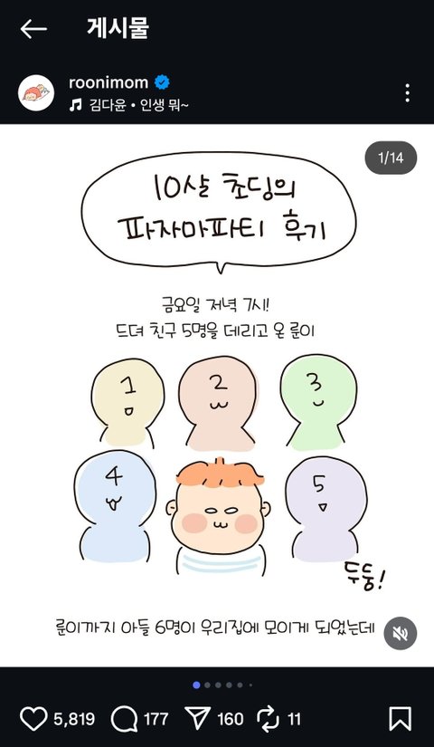 인스타툰 루니맘 아시는분 있으세요?ㅎㅎ
