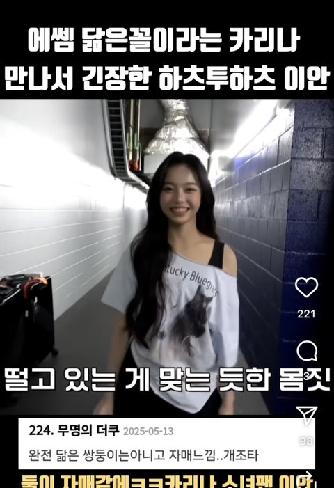 이안 카리나 만난다고 신난거 졸귀다