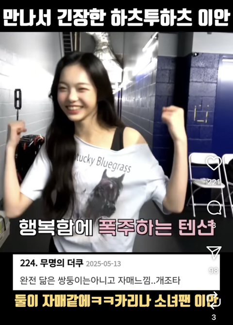 이안 카리나 만난다고 신난거 졸귀다