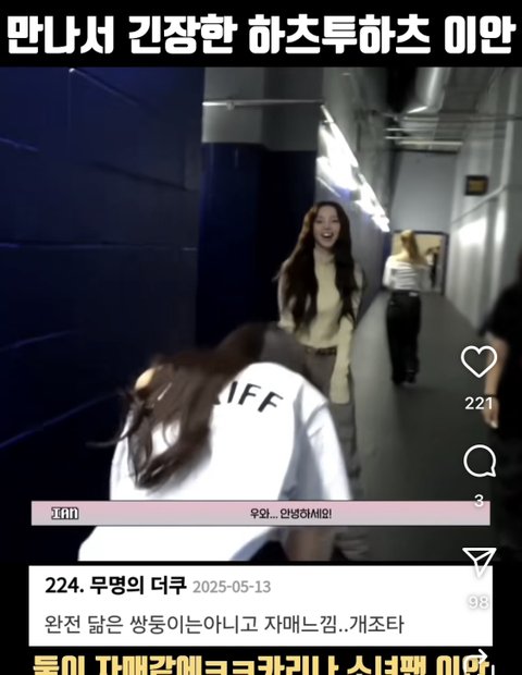 이안 카리나 만난다고 신난거 졸귀다