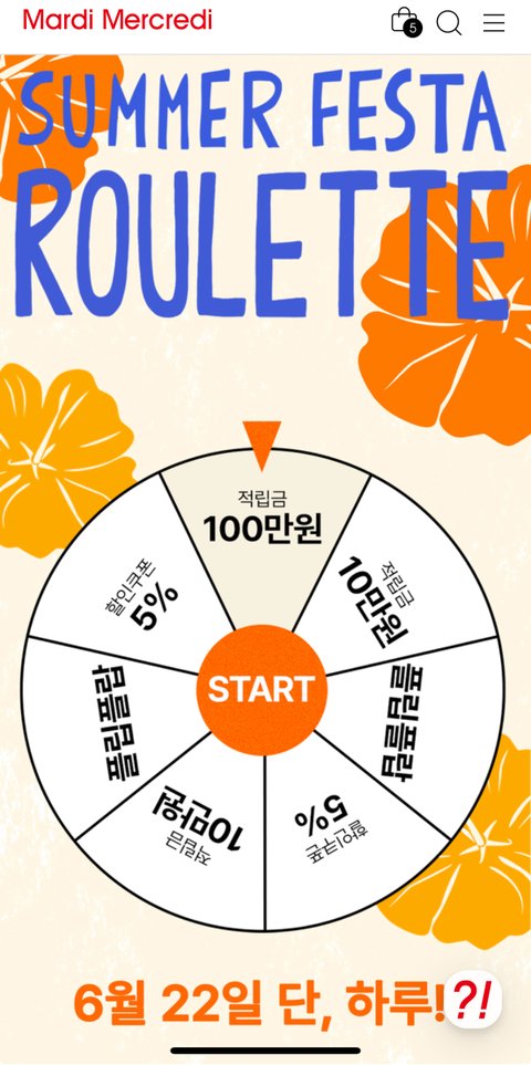 오늘까지 마르디 블프하는데 오사카 보내주는 이벤트 있길래 참여해봄!!