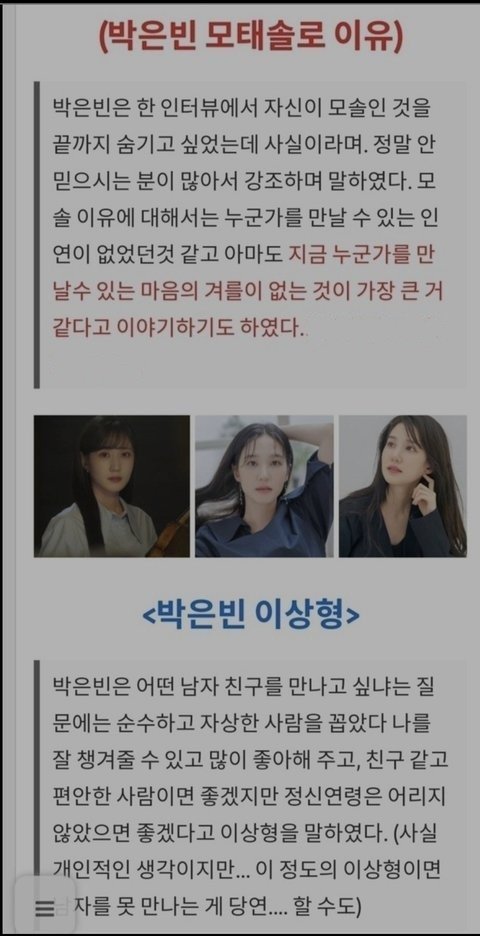 연예인 배우 박은빈 33살 모태솔로래