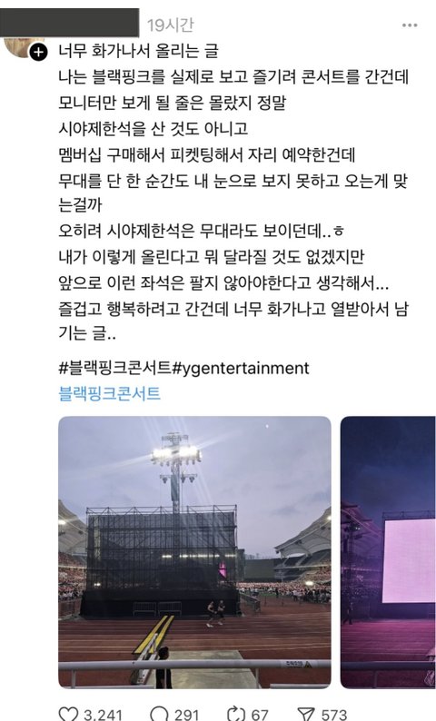 최악의 악평 쏟아진 블핑콘 N3좌석 찐후기;