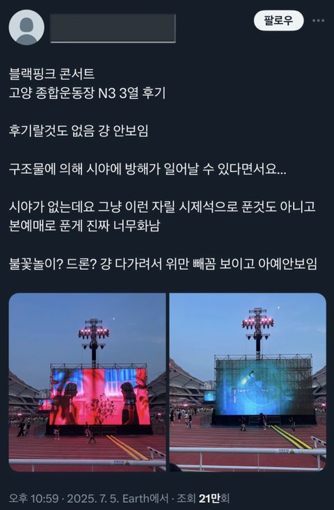 최악의 악평 쏟아진 블핑콘 N3좌석 찐후기;