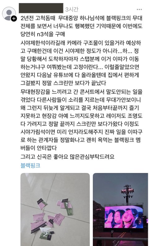 최악의 악평 쏟아진 블핑콘 N3좌석 찐후기;