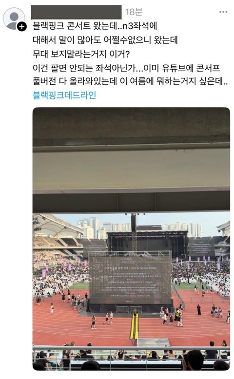 최악의 악평 쏟아진 블핑콘 N3좌석 찐후기;