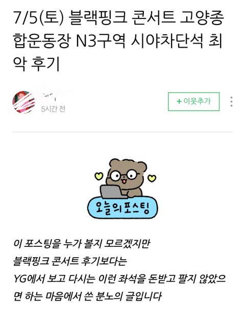 최악의 악평 쏟아진 블핑콘 N3좌석 찐후기;