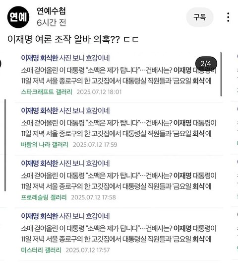 이재명 여론 조작 알바 의혹