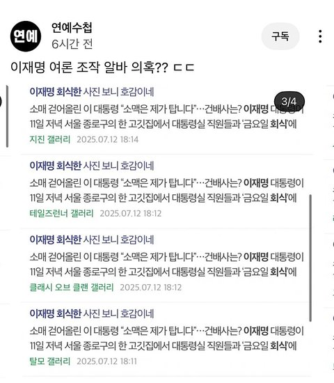 이재명 여론 조작 알바 의혹