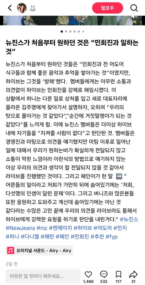 너네 틱톡 뉴진스 여론 봄?