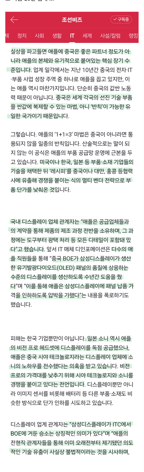 삼성의 기술을 중국에 유출시켰다는 의혹을 받고 있는 애플.jpg