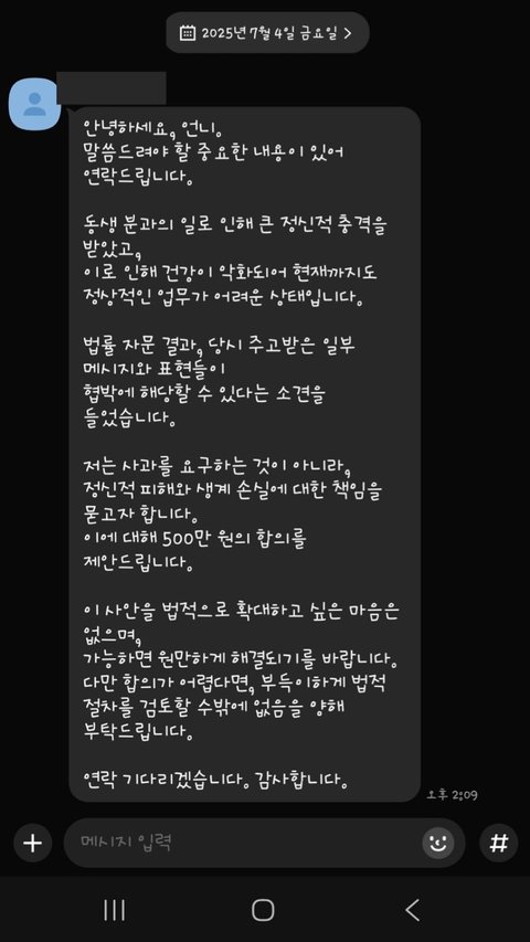 보험 사기를 친 20년지기 친구가 되려 저를 협박죄로 신고했습니다.