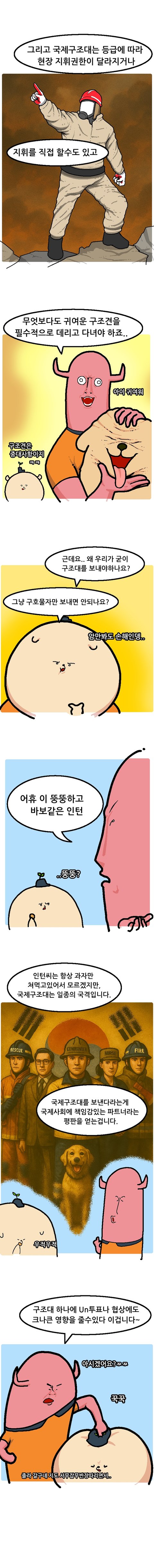 덩실덩실 요즘 소방청 공식 홍보웹툰2화.mahwa