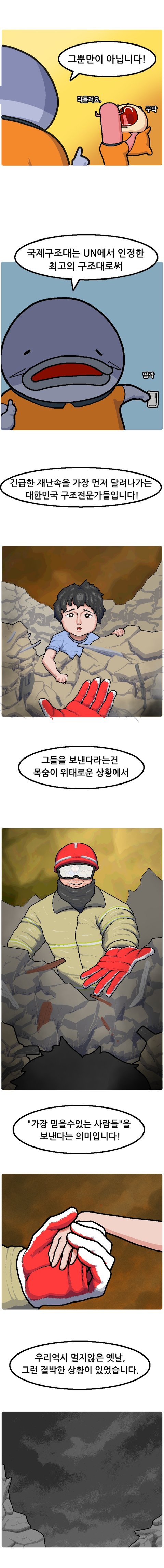 덩실덩실 요즘 소방청 공식 홍보웹툰2화.mahwa