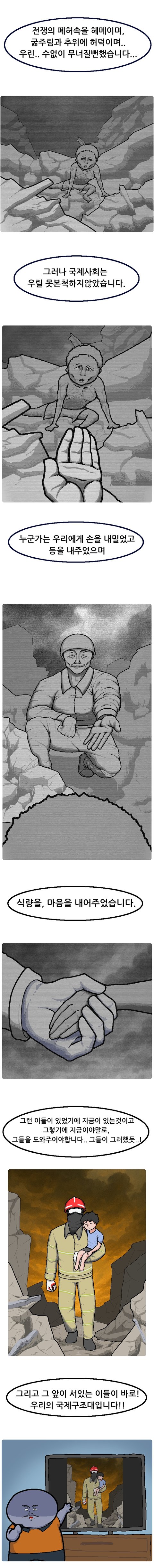 덩실덩실 요즘 소방청 공식 홍보웹툰2화.mahwa