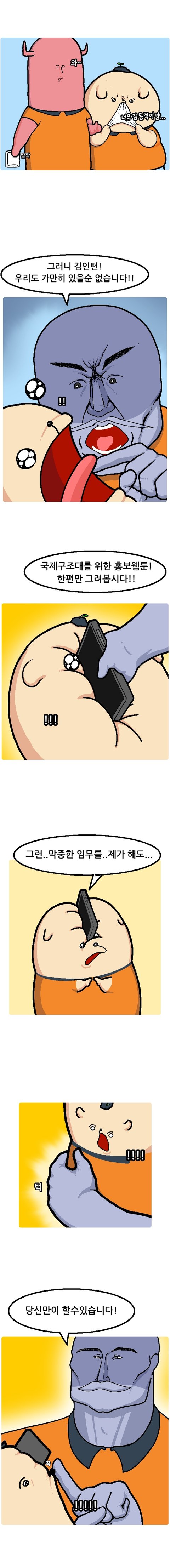 덩실덩실 요즘 소방청 공식 홍보웹툰2화.mahwa