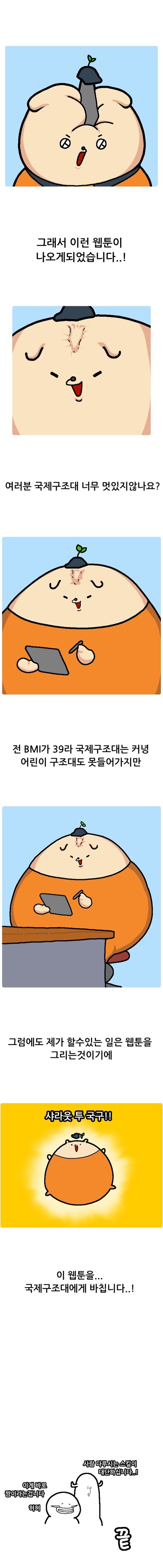 덩실덩실 요즘 소방청 공식 홍보웹툰2화.mahwa