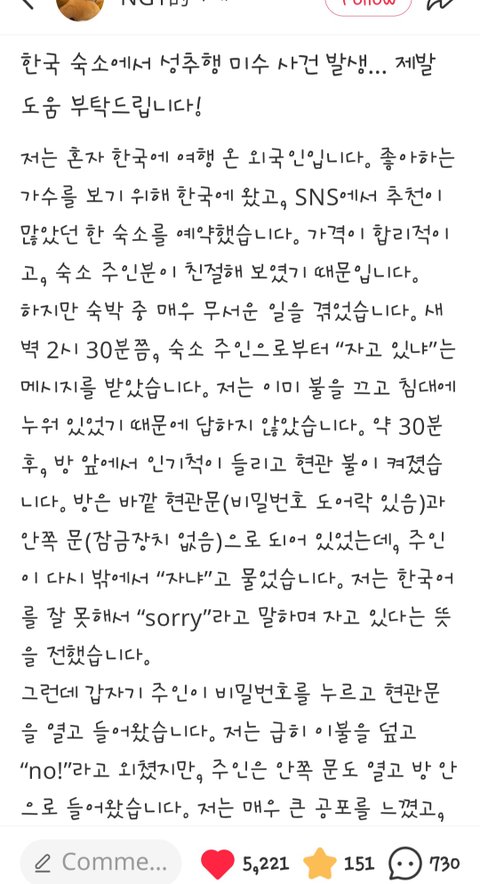 인천공항 게스트하우스에서 성추행 미수 발생ㅡ한국망신 다 시킨다 진짜