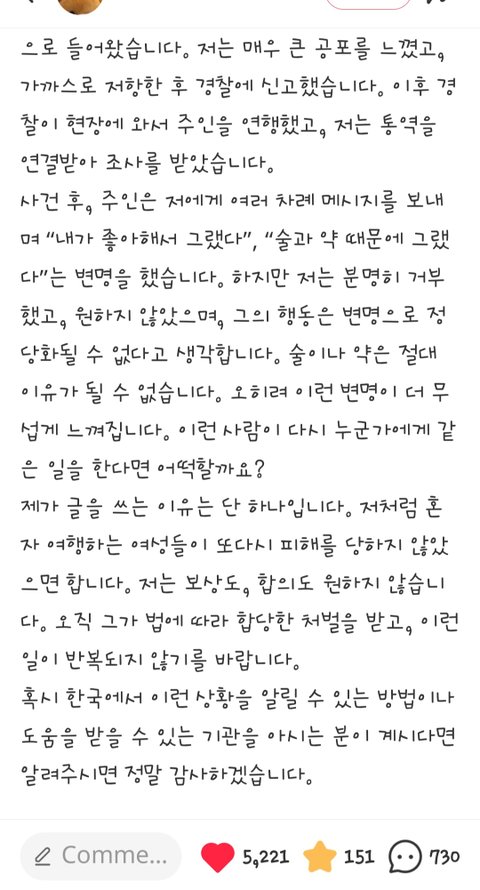 인천공항 게스트하우스에서 성추행 미수 발생ㅡ한국망신 다 시킨다 진짜