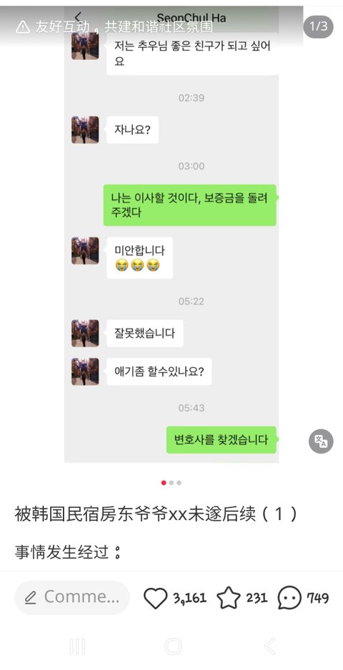 인천공항 게스트하우스에서 성추행 미수 발생ㅡ한국망신 다 시킨다 진짜