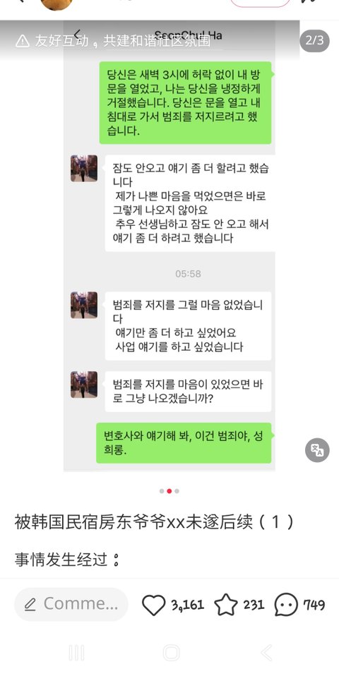 인천공항 게스트하우스에서 성추행 미수 발생ㅡ한국망신 다 시킨다 진짜