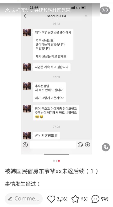 인천공항 게스트하우스에서 성추행 미수 발생ㅡ한국망신 다 시킨다 진짜