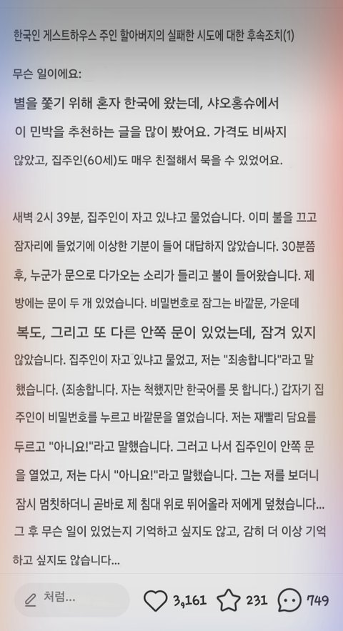 인천공항 게스트하우스에서 성추행 미수 발생ㅡ한국망신 다 시킨다 진짜
