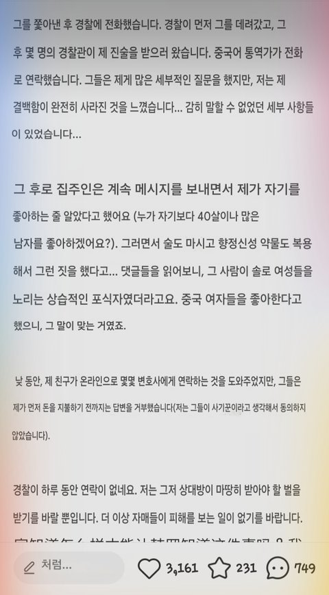 인천공항 게스트하우스에서 성추행 미수 발생ㅡ한국망신 다 시킨다 진짜