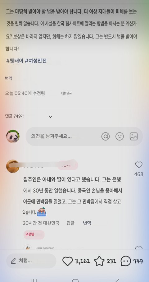 인천공항 게스트하우스에서 성추행 미수 발생ㅡ한국망신 다 시킨다 진짜