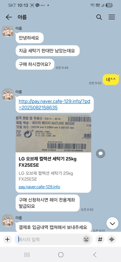 인생 첫 사기를 270만원 당한 멍청이썰....