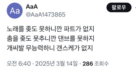 안유진 악개들 아이브 그만 패