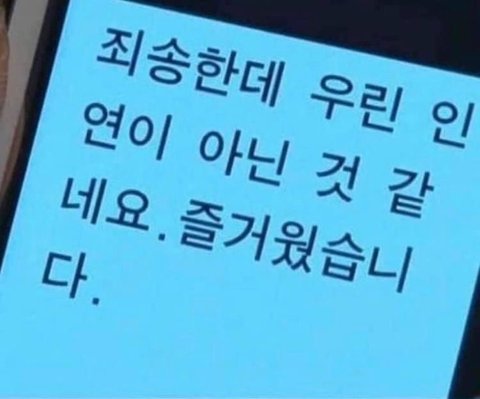 찐사랑 받는거 포기할래