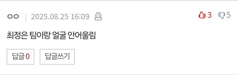 이즈나 최정은 관한 루머 퍼뜨리는 그 팬덤