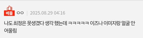 이즈나 최정은 관한 루머 퍼뜨리는 그 팬덤