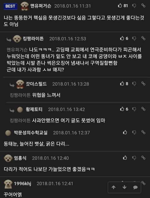 남자들의 어떤 신체적 결함에 깸?