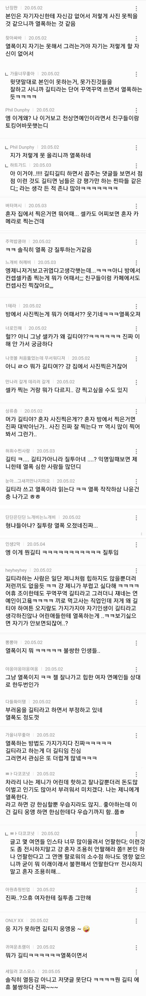 여자들이 여자연예인들에게 "길티" 라고 하는 수위