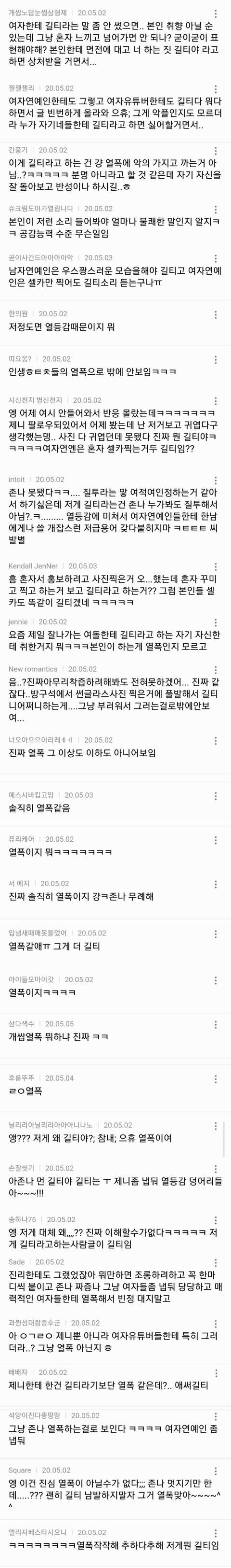 여자들이 여자연예인들에게 "길티" 라고 하는 수위