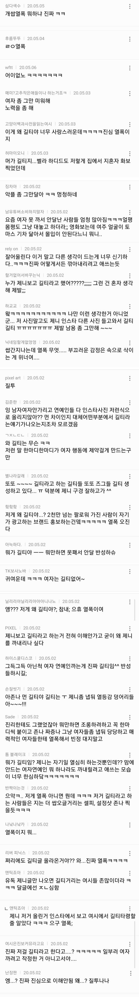 여자들이 여자연예인들에게 "길티" 라고 하는 수위