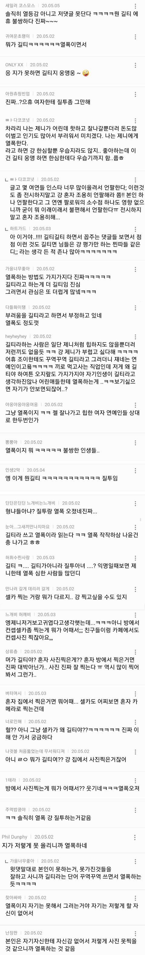 여자들이 여자연예인들에게 "길티" 라고 하는 수위