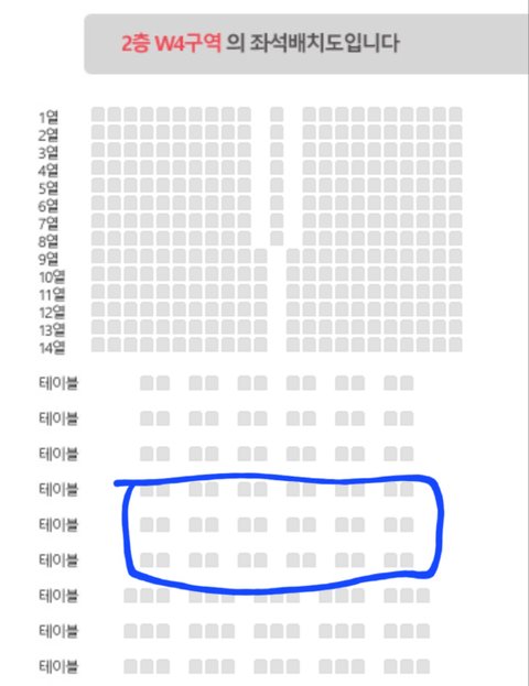 스키즈 앙콘 좌석