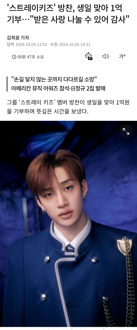 스트레이키즈 한지성 생일맞아 1억기부