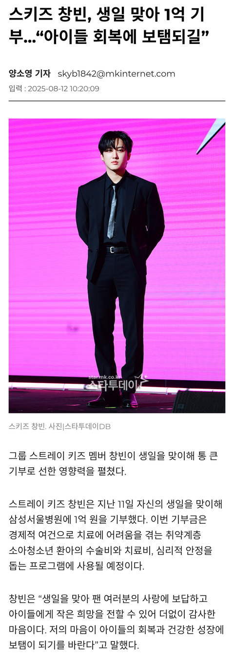 스트레이키즈 한지성 생일맞아 1억기부