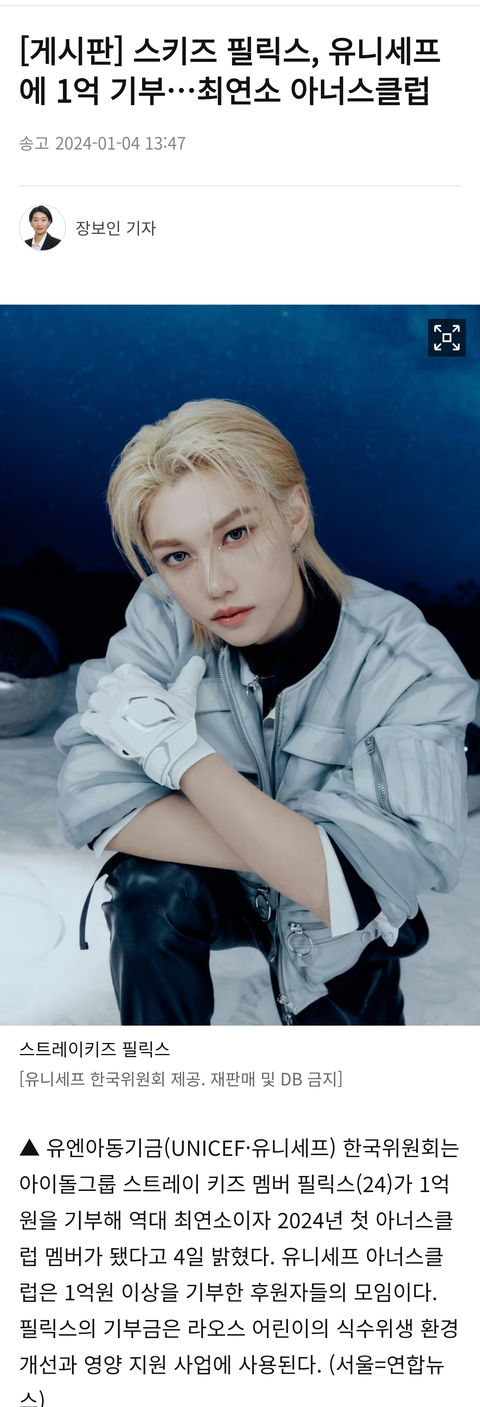 스트레이키즈 한지성 생일맞아 1억기부